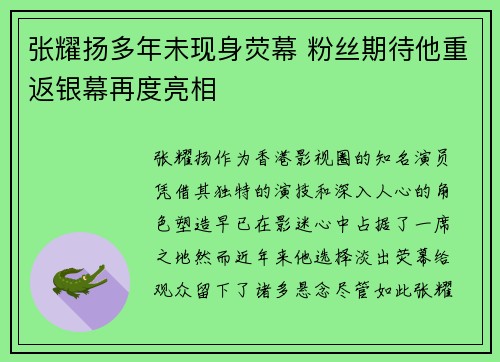 张耀扬多年未现身荧幕 粉丝期待他重返银幕再度亮相